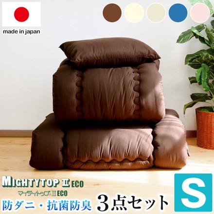 日本製 洗える 布団セット シングル 抗菌防臭 防ダニ テイジン マイティトップ綿使用 シングルロング 布団3点セット チョコレートブラウン