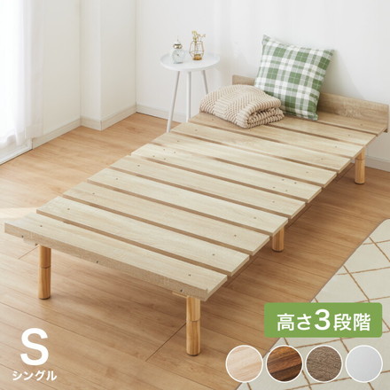 すのこベッド シングル 高さ3段階調整可能 シャビ―グレー