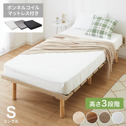 【セット販売】 フロアベッド すのこベッド ボンネルコイルマットレス付き シングル 高さ調整 フロアーベッド ホワイト×ホワイト