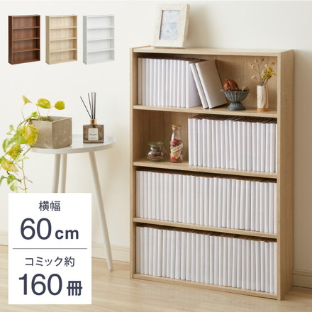 本棚 スリム 幅60cm 奥行17cm 薄型 コンパク 大容量 木目調 ホワイト
