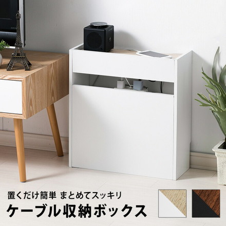 ルーター・ケーブル収納ボックス ロータイプ ウォールナット×ブラック