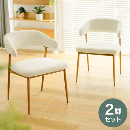 お掃除ロボット対応 ダイニングチェア 2脚セット 肘付き ハーフアーム 椅子 イス チェア ロボット掃除機 対応 白