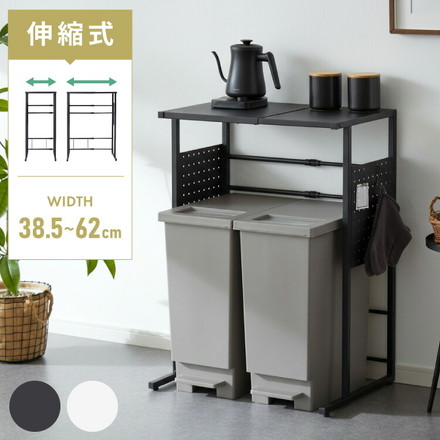 ゴミ箱上ラック 伸縮タイプ 幅38.5cm~幅62cm 45Lゴミ箱×2個用 キッチンスペースラック 1段 キッチンラック スチールラック ホワイト