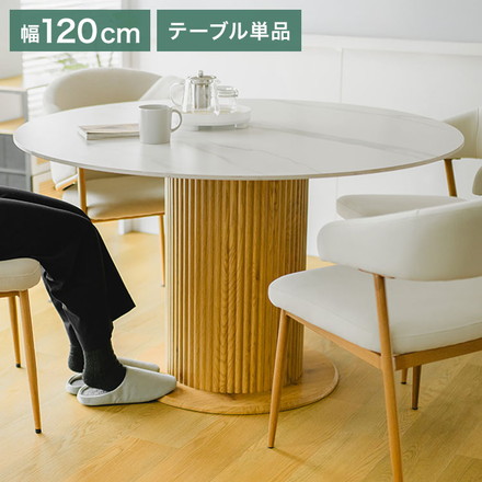 ダイニングテーブル 円形 120cm セラミック天板 北欧 白 ホワイト ナチュラル