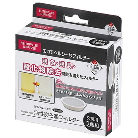 【5セット】 パール金属 シンプル・ウェア 活性炭ろ過フィルター2個組 食物油用 HW-7016X5 キッチン雑貨