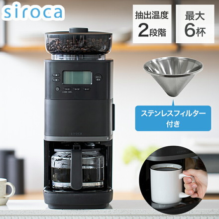siroca コーン式全自動コーヒーメーカー カフェばこPRO CM-6C261K