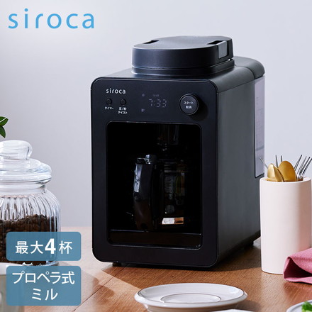 siroca 全自動コーヒーメーカー ガラスサーバータイプ SC-A352K スイッチひとつでドリップまで 豆/粉対応 SC-A352K