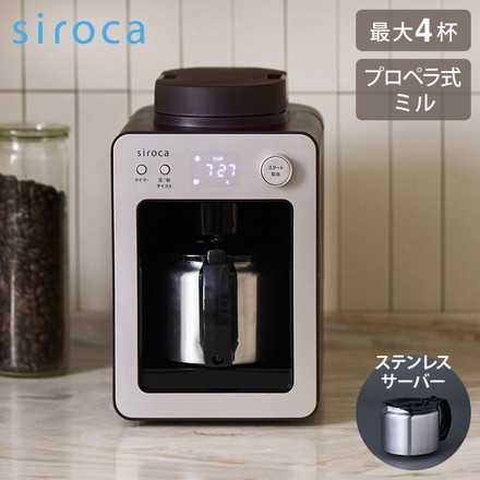 siroca 全自動コーヒーメーカー ステンレスサーバータイプ SC-A372SN スイッチひとつでドリップまで 豆/粉対応 SC-A372SN