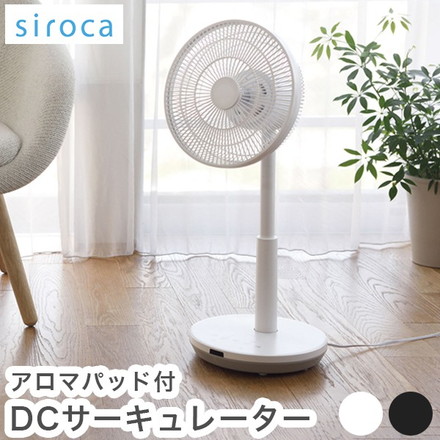 siroca シロカ DCサーキュレーター 扇風機 SF-C151 ブラック