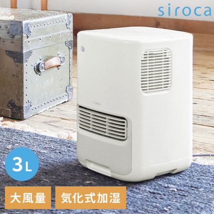 シロカ siroca 加湿機能付きセラミックファンヒーター 気化式加湿器 3L 最大14畳 リモコン操作 SH-3D251(W) ホワイト