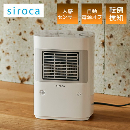 siroca 温度調節 人感センサー付き 足元ヒーター まめポカ 自動電源オフ機能 SH-T132