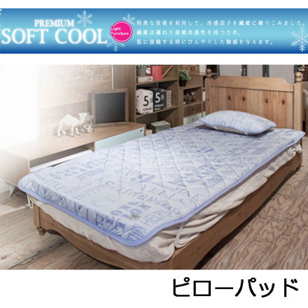 接触冷感 ソフトクールR ひんやり接触冷感 ピローパッド ズレ防止ゴム付き 枕カバー 冷感 新素材 ひんやり クール Tグレー