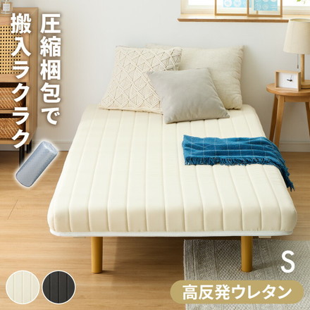 脚付きマットレス シングル ベッド ローベッド マットレス付き マットレス 圧縮配送 シンプル 脚付マットレス ブラック