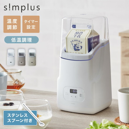 simplus ヨーグルトメーカー ステンレススプーン付き 発酵食品 低温調理 シンプラス SP-YG01 モカブラウン