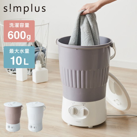 simplus バケツ式 洗濯機 ホワイトウォッシュ SP-BKWM01
