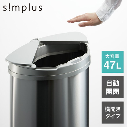 simplus 自動ゴミ箱 特許技術 自動開閉 47L 横開き ふた付き分別 ステンレス 電池式 SP-GBK01 大容量 SP-GBK01