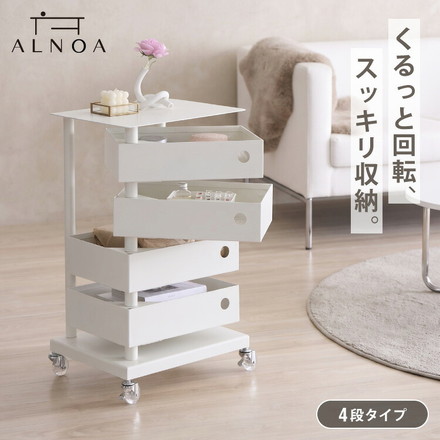 ALNOA アルノア 天板付き回転ワゴン 4段 キャスター付き ワゴン 回転 回転式 ファイルワゴン キッチンワゴン サイドテーブル スリム ドロワー ファイルラック すき間収納 隙間収納 おしゃれ