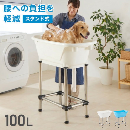 ペットバス ドッグバス 家庭用 浴槽 お風呂 バスタブ プラスチック製 大型 シャンプー お手入れ 小型犬 中型犬 大型犬 猫 犬 ペット用品 トリミング グルーミング トリマー ホワイト ブルー ブルー