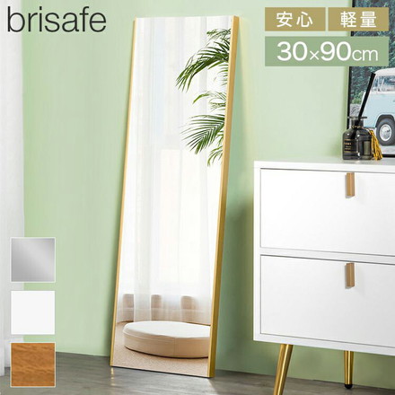 brisafe 壁掛け 割れない鏡 30×90cm ナチュラル