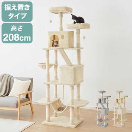 キャットタワー 据え置き XLサイズ 高さ208cm ライトグレー