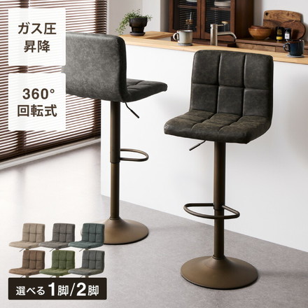カウンターチェア 1脚 2脚 ガス式 ガス圧昇降式 昇降式 ヴィンテージ PUレザー レザー調 背もたれ付き 回転 モダン 北欧 ベージュ 1脚