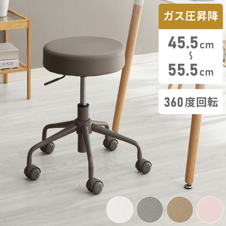 昇降式スツール キャスター付き シンプル コンパクト 丸椅子 チェア ラウンド PUレザー 回転 360° OAチェア 回転椅子 作業椅子 オフホワイト