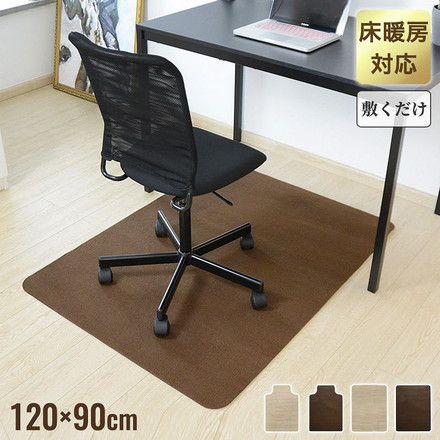 チェアマット 凸形 長方形 120cm×90cm ソフトタイプ 長方形×ブラウン
