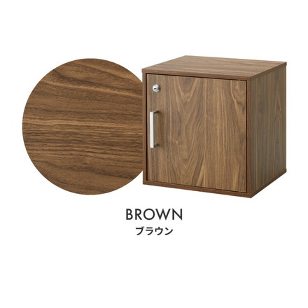 キューブボックス 鍵付 扉付き 木製 組み合わせ自由 収納棚 ブラウン