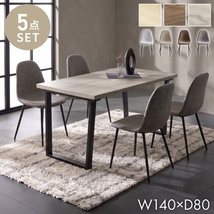 天板厚4cm ダイニングセット テーブル+チェア4脚 台形脚A 140×80cm ダイニングテーブルセット 5点セット 140cm 4人掛け 4人用 黒脚 木製 北欧 モダン ホテルライク おしゃれ ダークブラウン レザ－ベージュ