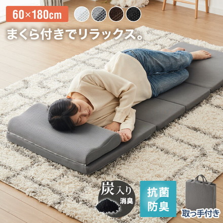 ごろ寝マット 折りたたみ 枕付き メッシュ生地 カバー付き 60×180cm 取っ手付き 長座布団 マットレス グレー