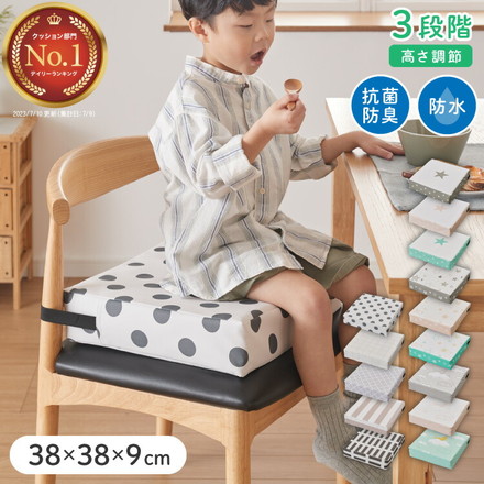 高さ調整クッション 子供用 クッション 3段 ベルト付き ドット
