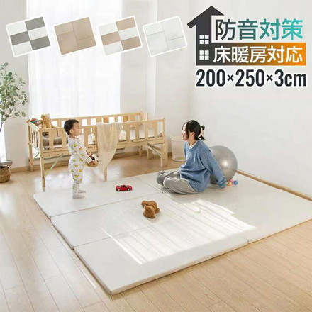 プレイマット ベビー 折りたたみ 200×250 厚さ3cm 防音 撥水 滑り止め 防水 床暖房対応 2畳 ホワイト