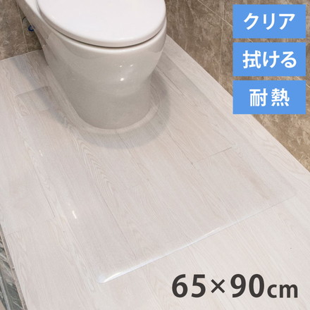 PVCトイレマット 幅65cm 奥行90cm 厚さ1.5mm