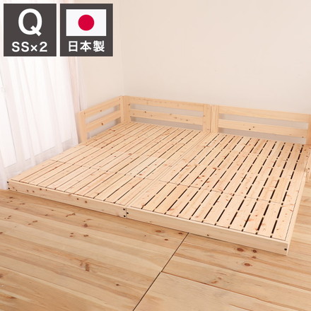 ベッドフレーム クイーン ピッタリ並べて使えるサイドガード付き国産ひのきすのこベッド