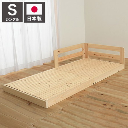 ベッドフレーム シングル ピッタリ並べて使えるサイドガード付き国産ひのきすのこベッド 繊細すのこ