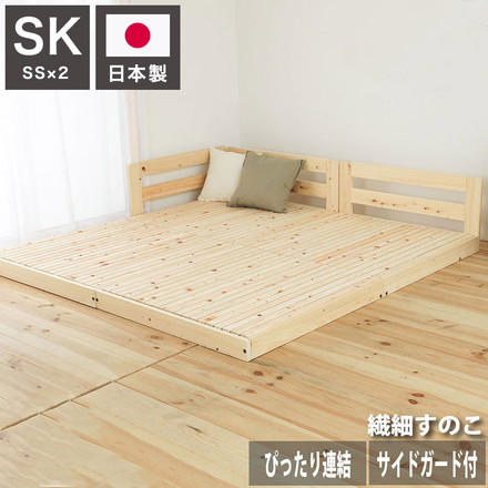 ベッドフレーム スーパーキング ピッタリ並べて使えるサイドガード付き国産ひのきすのこベッド