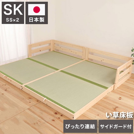 ベッドフレーム スーパーキング ピッタリ並べて使えるサイドガード付き国産ひのきすのこベッド