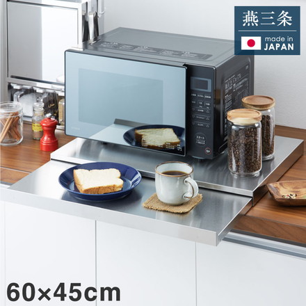 日本製 燕三条 家電下スライドテーブル 幅60×奥行45 置くだけ簡単 スライドトレー ステンレス製 作業スペース レンジ下 トレー 作業台