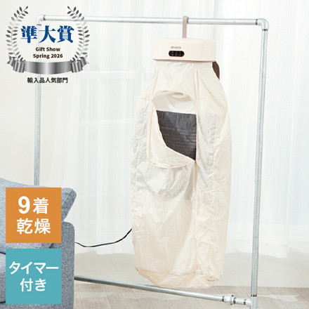 エジソンママ コンパクト衣類乾燥機 小型 A4サイズ 9着 少量 ベビー服 カバー付 持ち運び タイマー KJ420619