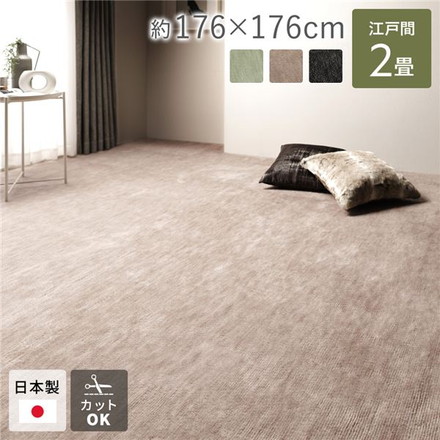 平織カーペット ラウム ベージュ 江戸間2帖(約176×176cm)