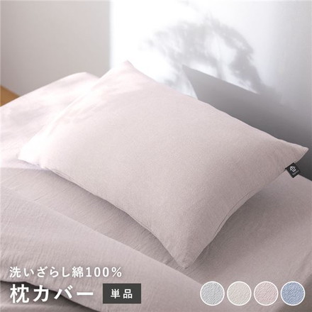 枕カバー 寝具 単品 約 43×63cm ピンク 綿100% 洗える 隠しファスナー式 肌触りの良い