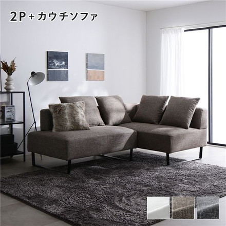 コーナーカウチソファ セット 2人掛け ＋ カウチソファ スチール脚 ミックスブラウン 洗えるカバー ポケットコイル