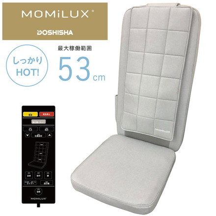 MOMiLUX ボディスキャン機能付きシートマッサージャー