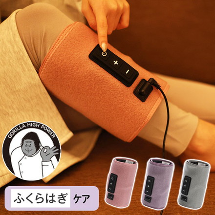 ゴリラのひとつかみ ふくらはぎケア 片足タイプ レッグケア フットケア 3段階調節 GRF-2401 ドウシシャ パープル
