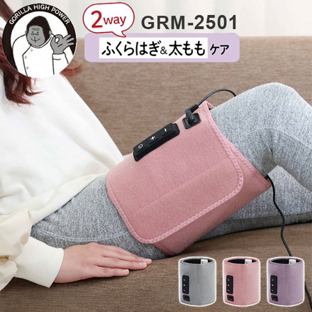 ゴリラのふたつかみ ふくらはぎケア 太ももケア 片足タイプ 2way レッグケア フットケア ハイパワー レッグケア 軽量 GRM-2501 ドウシシャ 正規品 グレー