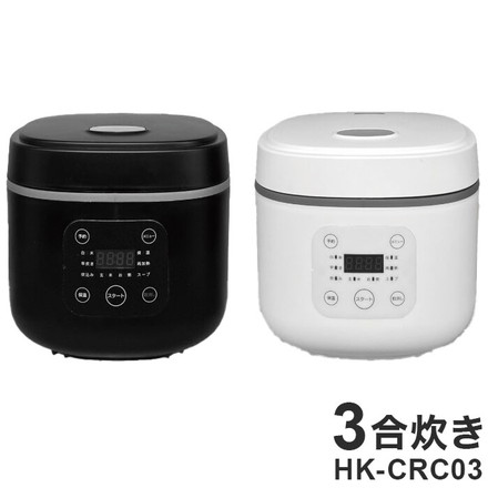 コンパクトライスクッカー 3合炊き 炊飯器 HK-CRC03 ブラック