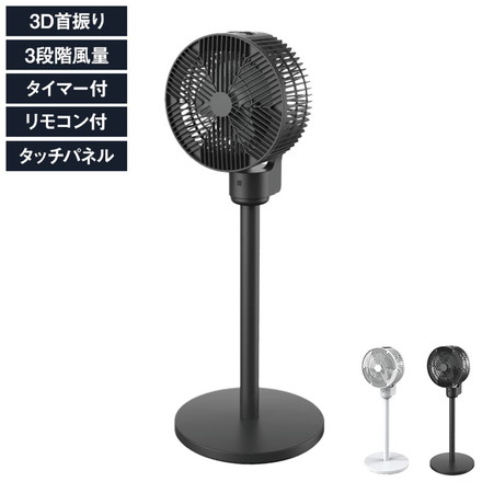 3Dサーキュレーター パワフル HDL-4454 HDL-4461 ブラック