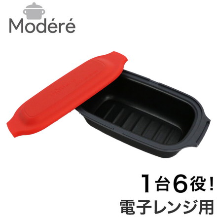 Modere 電子レンジ調理器 HDL-5444