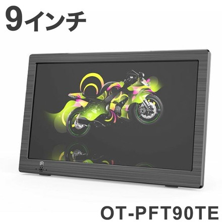 9インチ 録画機能付き ポータブルTV OT-PFT90TE