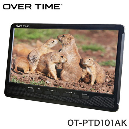 ポータブルDVDプレイヤー 10.1インチ フルセグDVDプレイヤー 軽量 多機能 ワンセグ フルセグ テレビ番組予約機能 HDMI入力端子搭載 3way style OT-PTD101AK OVER TIME